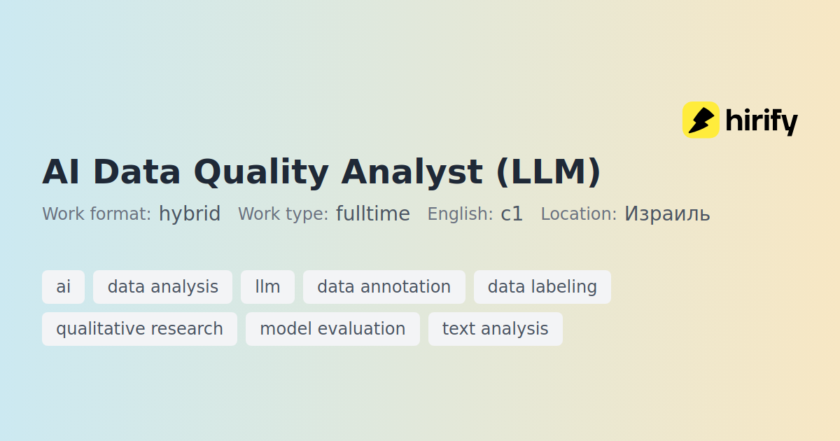 AI Data Quality Analyst (LLM) | Hirify