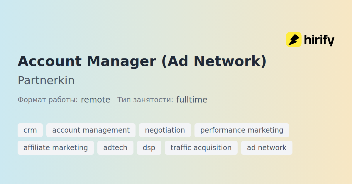 Account Manager (Ad Network) в Partnerkin | Hirify