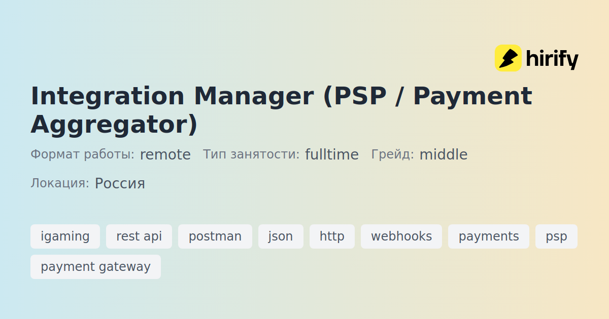 Integration Manager (PSP / Payment Aggregator) | Hirify