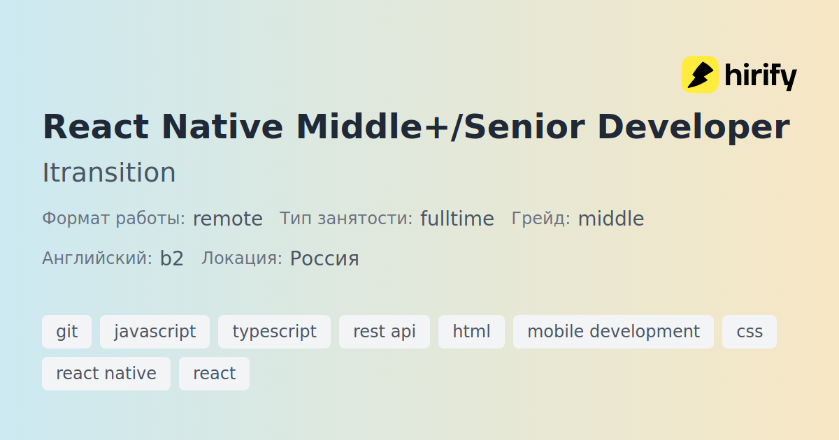 React Native Middle+/Senior Developer в Itransition | Hirify