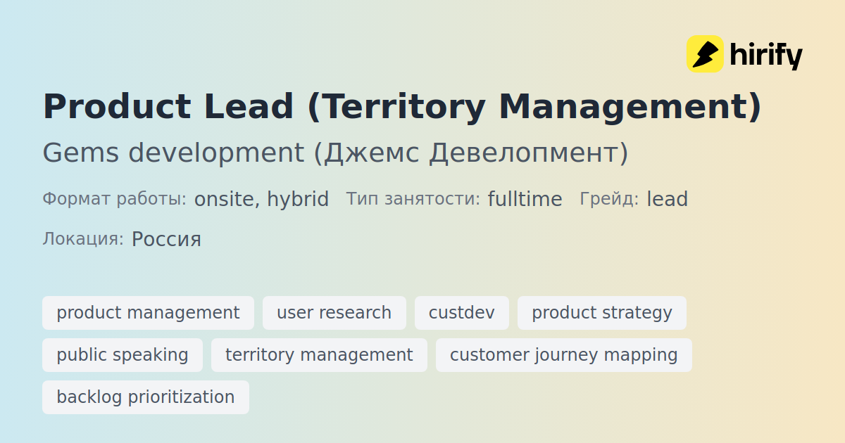 Product Lead (Territory Management) в Gems development (Джемс ...